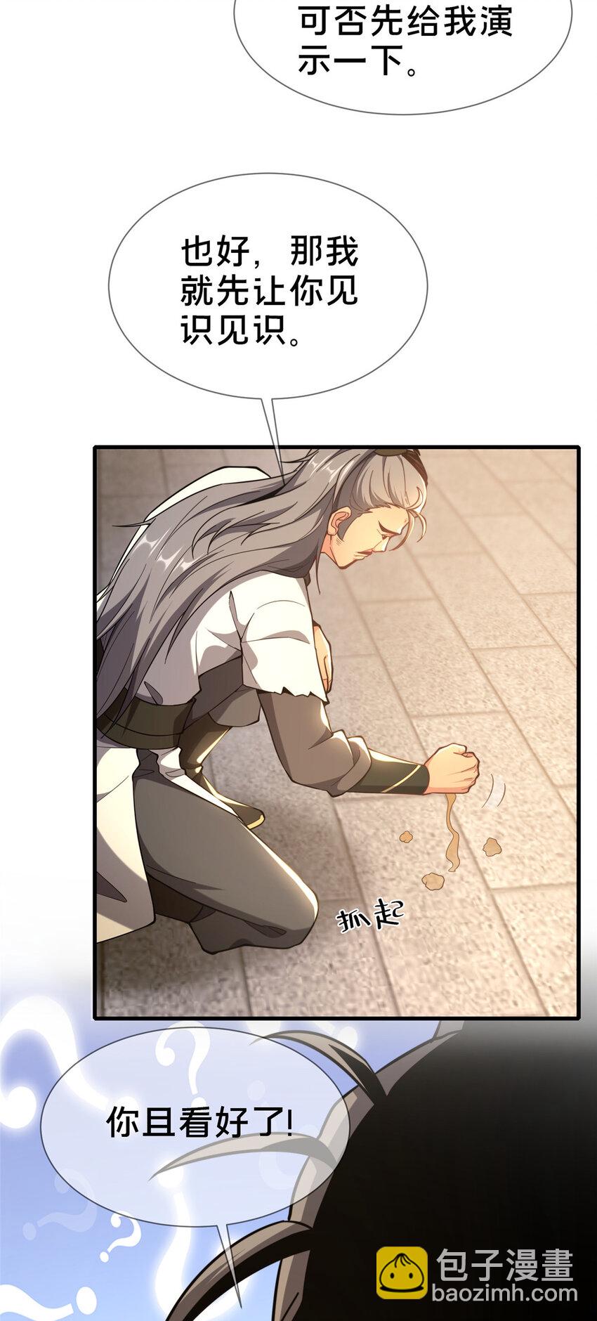 05 功法初试(1/2)-第6话