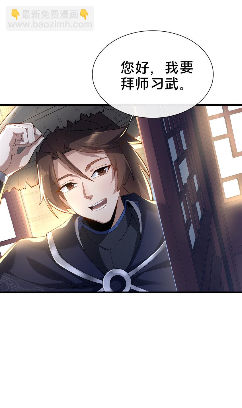 05 功法初试(1/2)-第6话