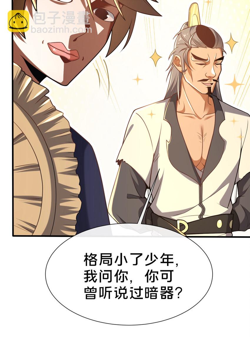 05 功法初试(1/2)-第6话