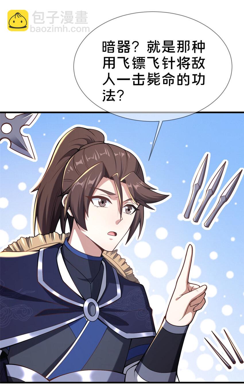 05 功法初试(1/2)-第6话