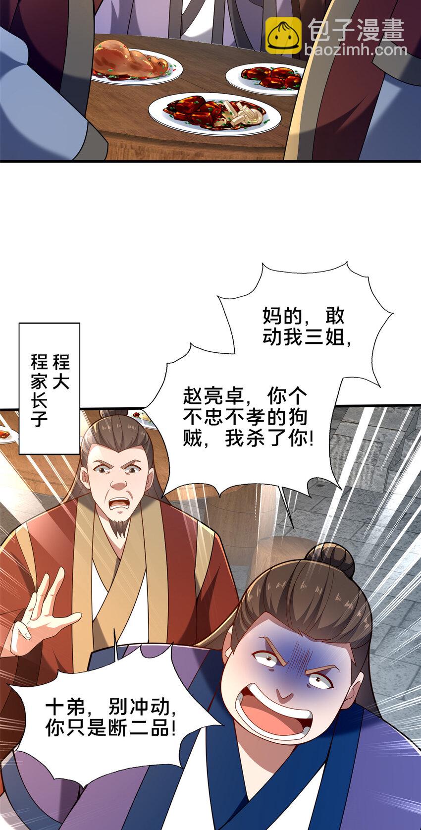 51 清理门户(1/2)-第52话