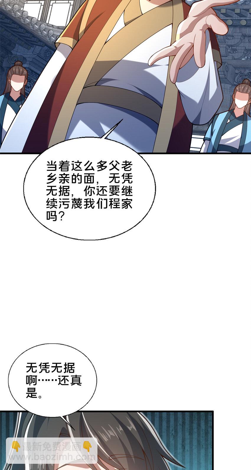 51 清理门户(1/2)-第52话