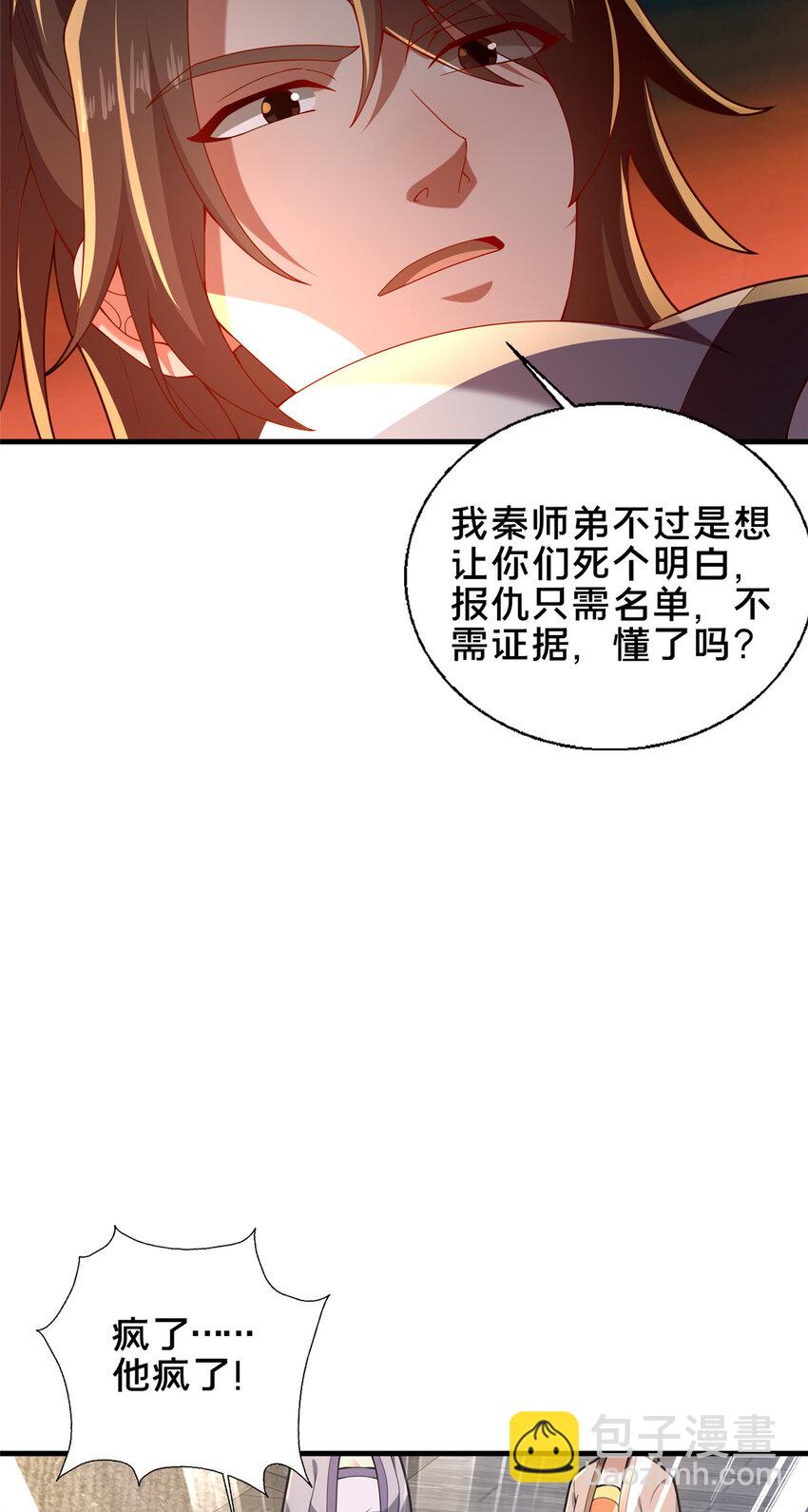 51 清理门户(1/2)-第52话