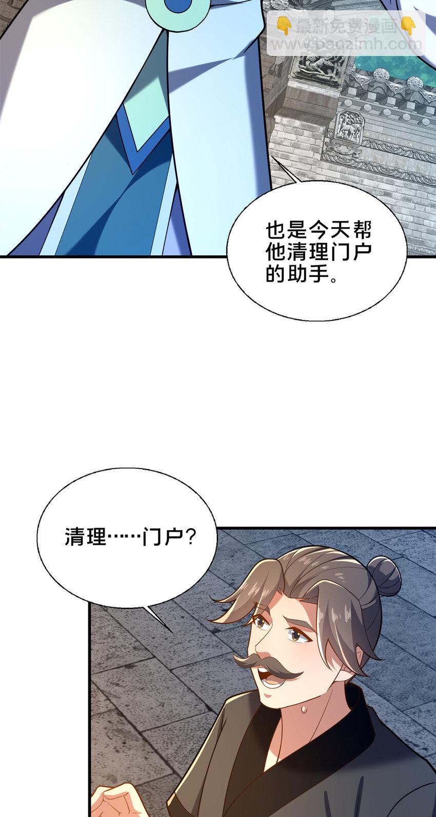 51 清理门户(1/2)-第52话