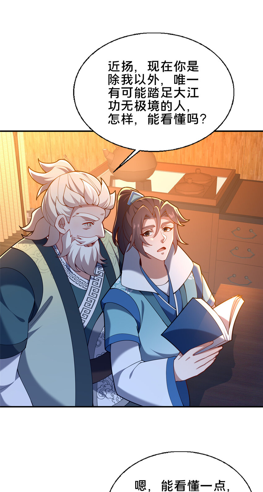 55 突破无极(1/2)-第56话