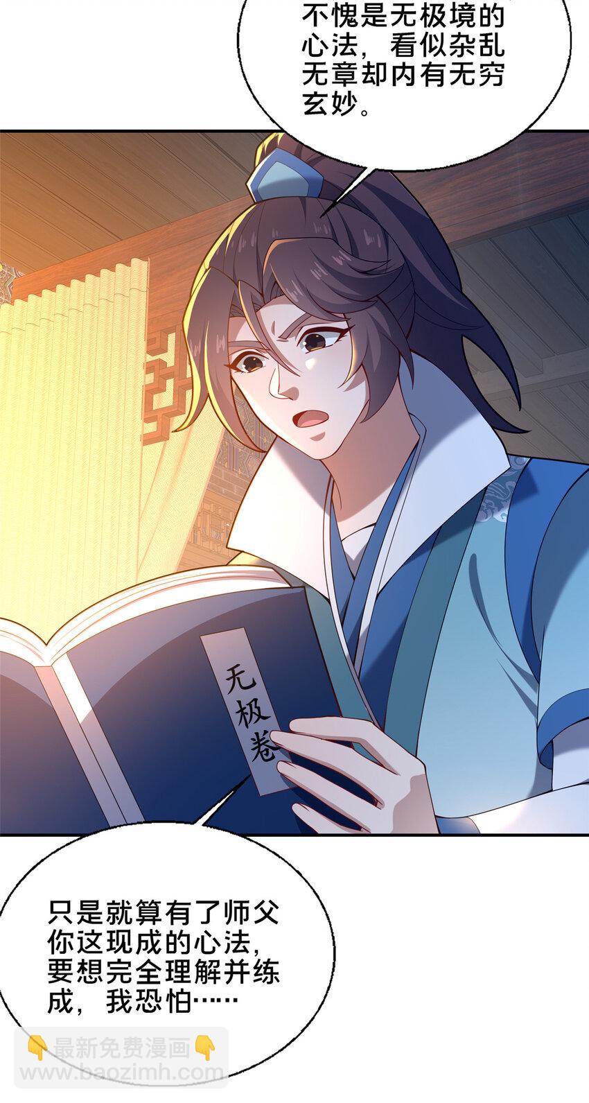 55 突破无极(1/2)-第56话