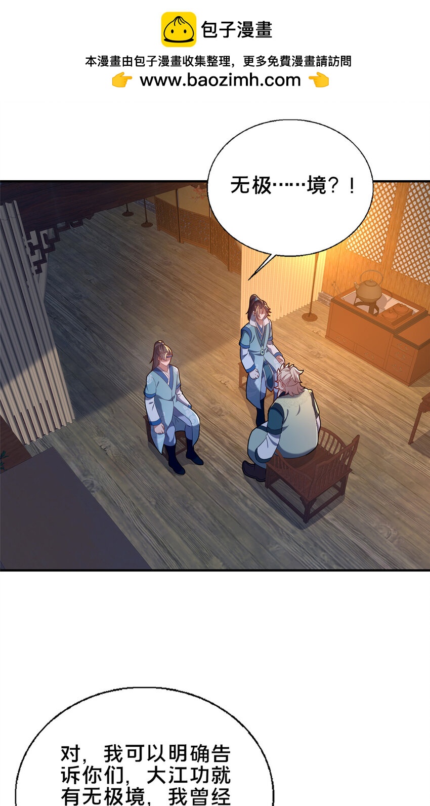 55 突破无极(1/2)-第56话