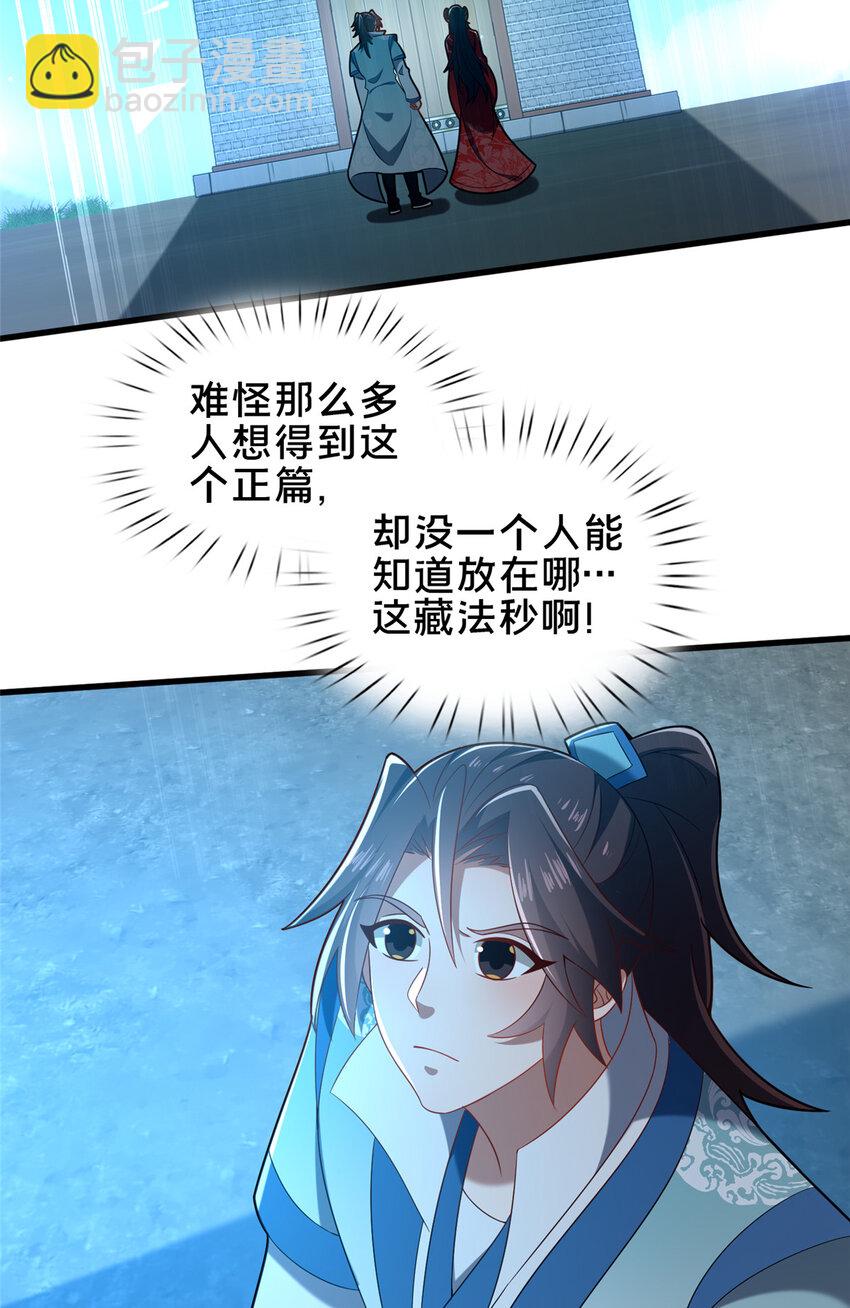 59 密室悟道(1/2)-第60话