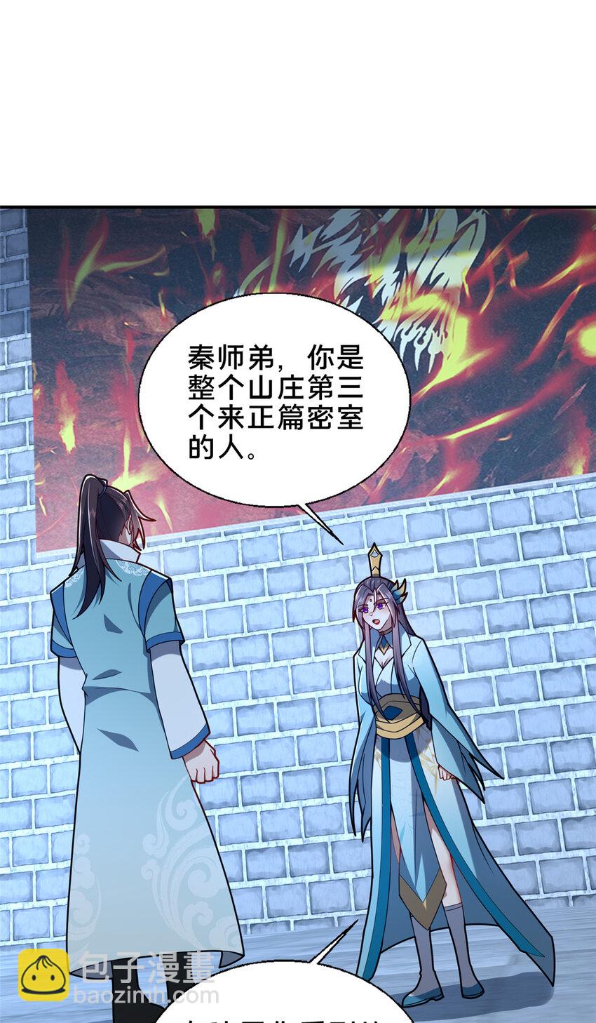 59 密室悟道(1/2)-第60话