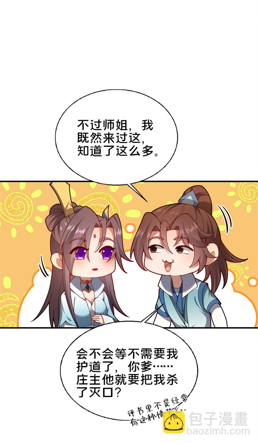 59 密室悟道(1/2)-第60话