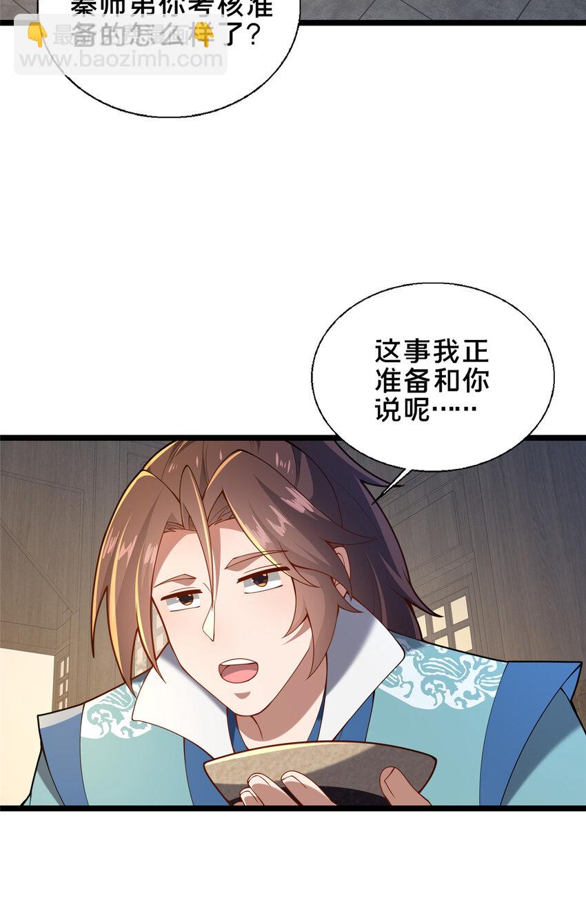 61 入堂考核(1/2)-第62话