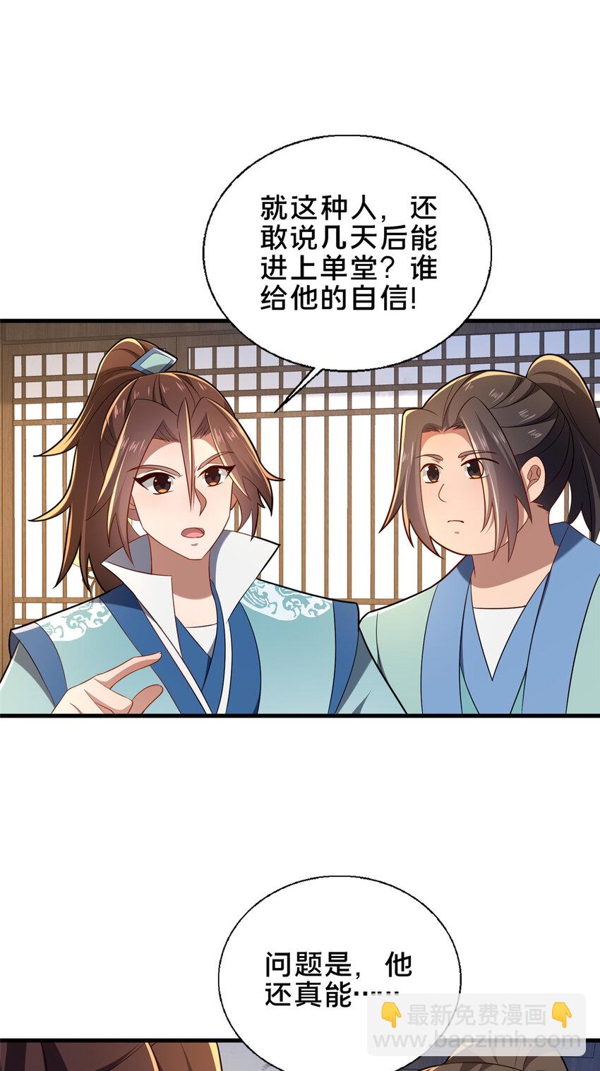 61 入堂考核(1/2)-第62话