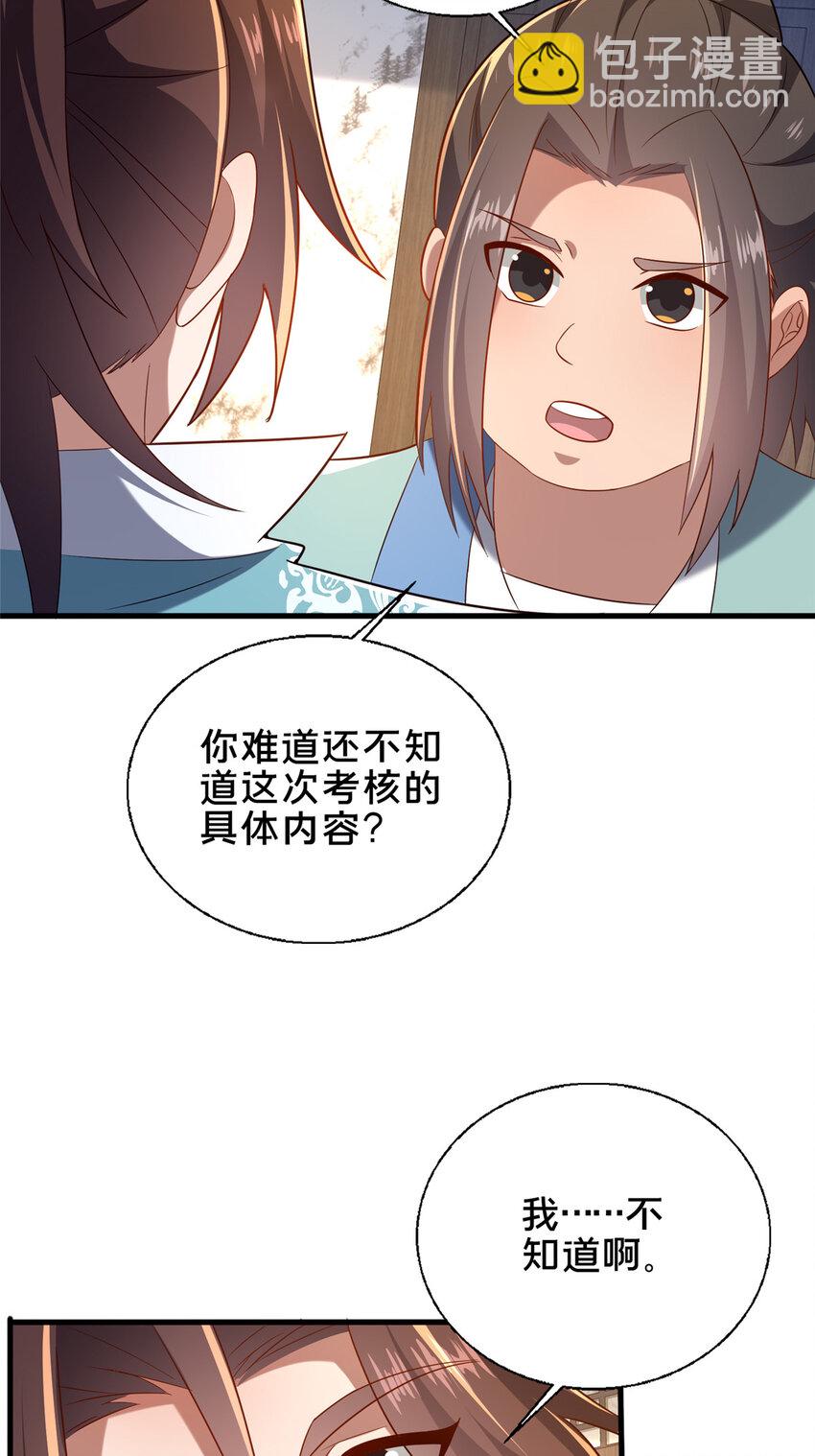 61 入堂考核(1/2)-第62话