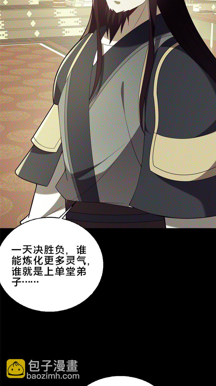 61 入堂考核(1/2)-第62话