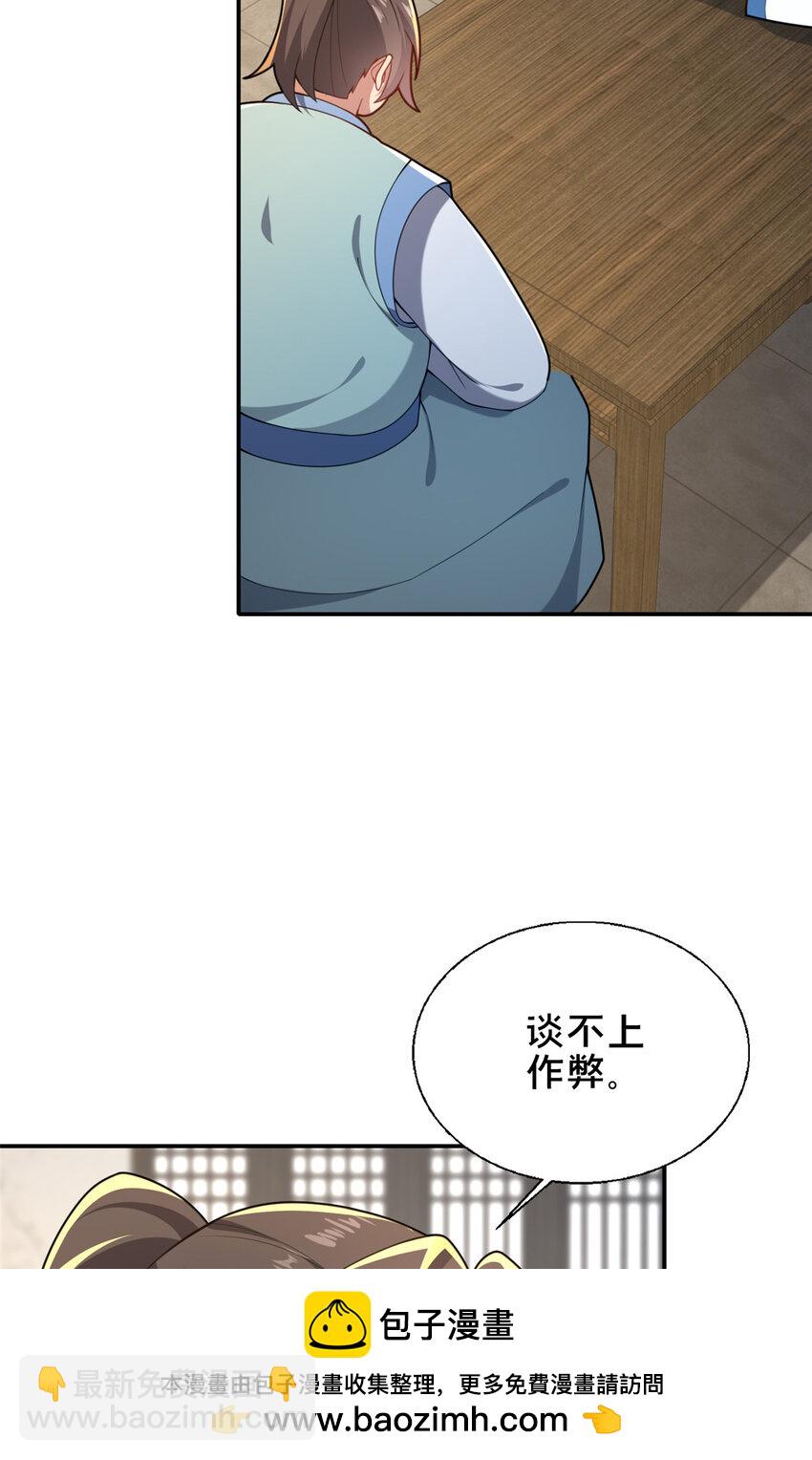 61 入堂考核(1/2)-第62话