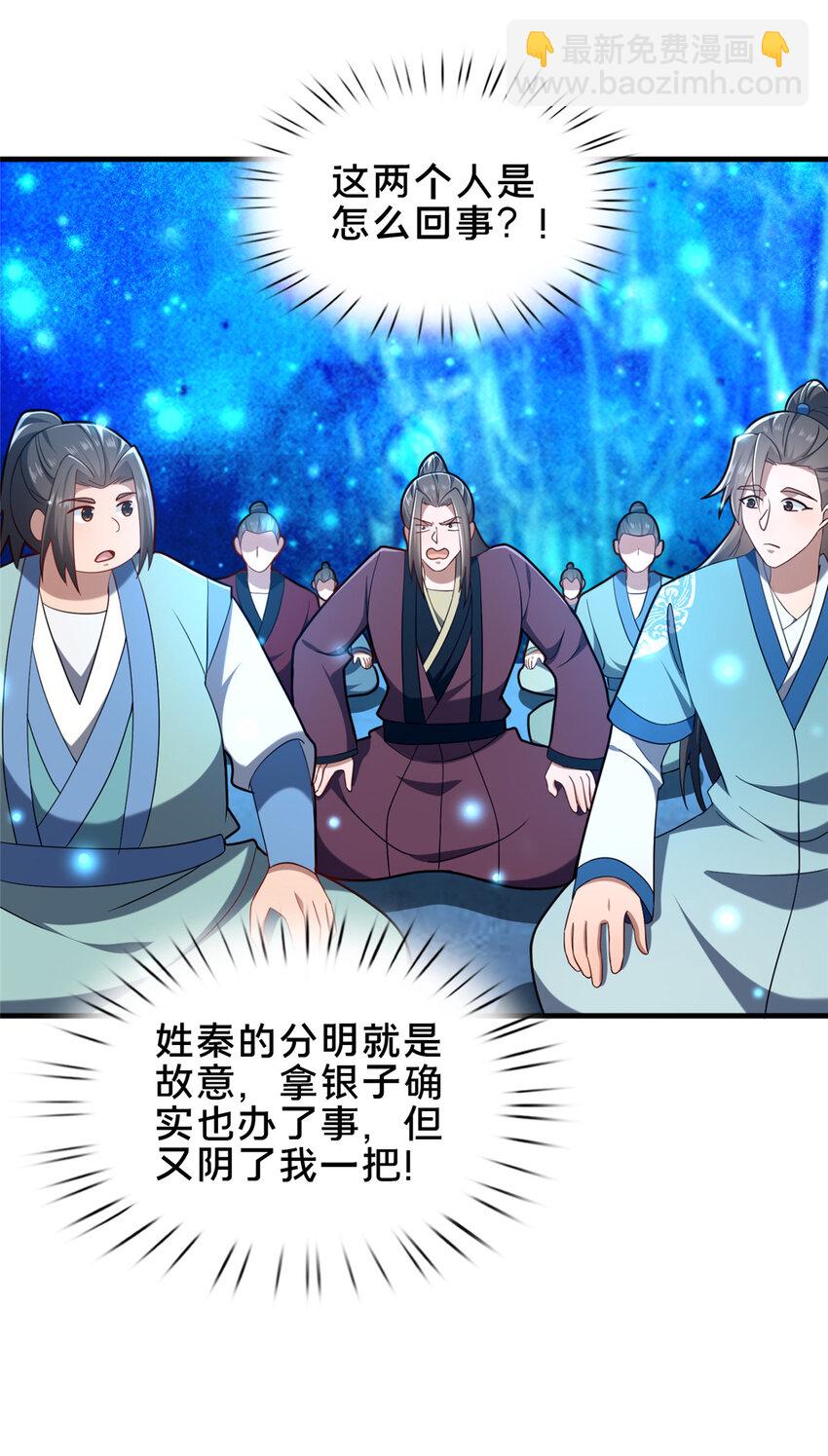 65 根骨测试-第66话