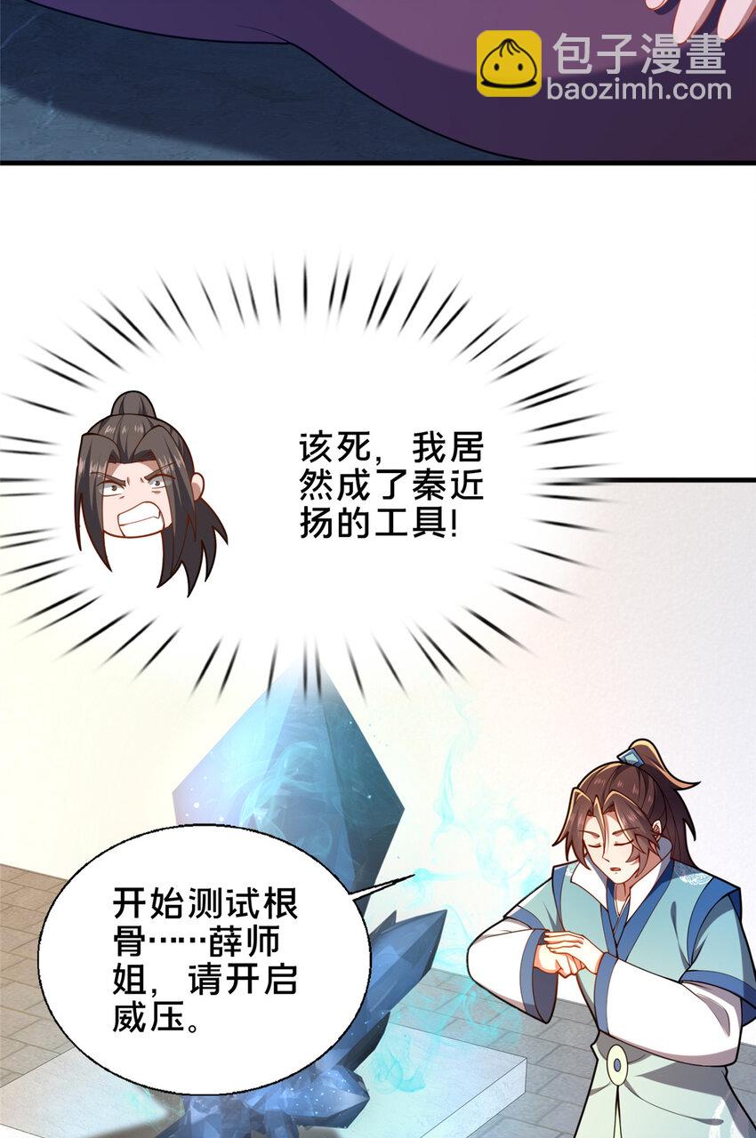 65 根骨测试-第66话