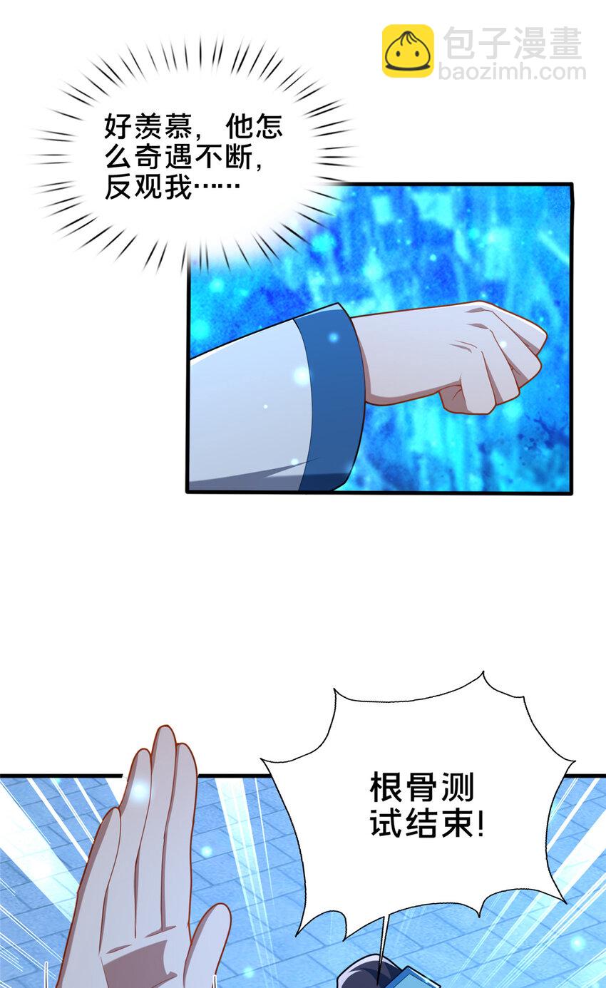 65 根骨测试-第66话