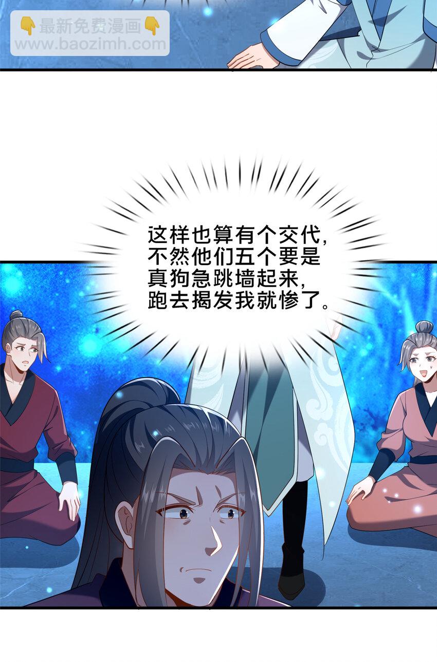 65 根骨测试-第66话