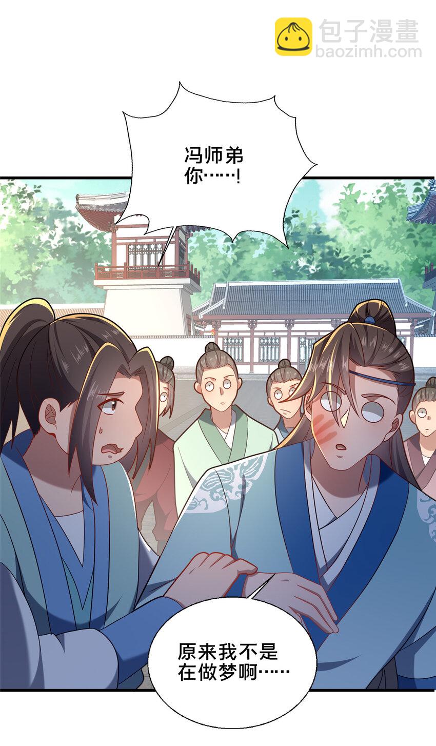 65 根骨测试-第66话