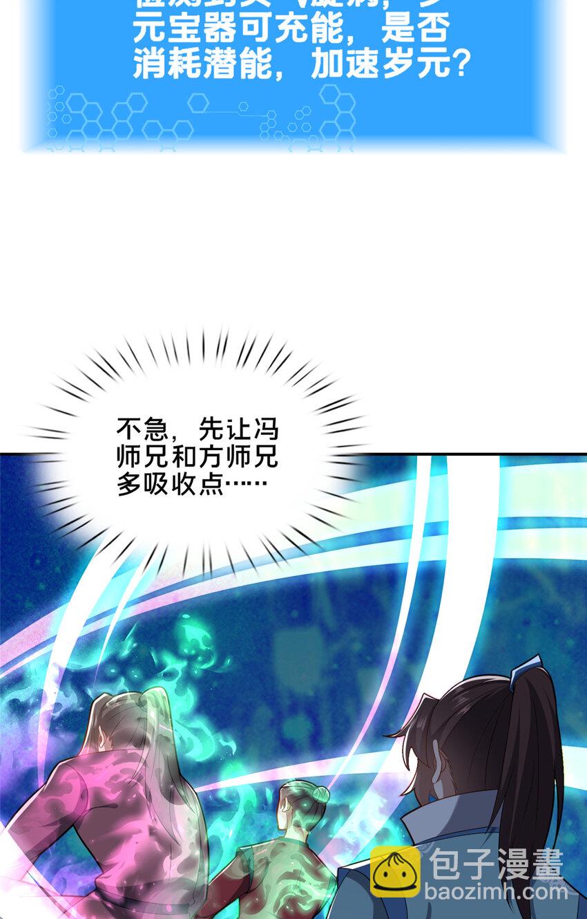 65 根骨测试-第66话