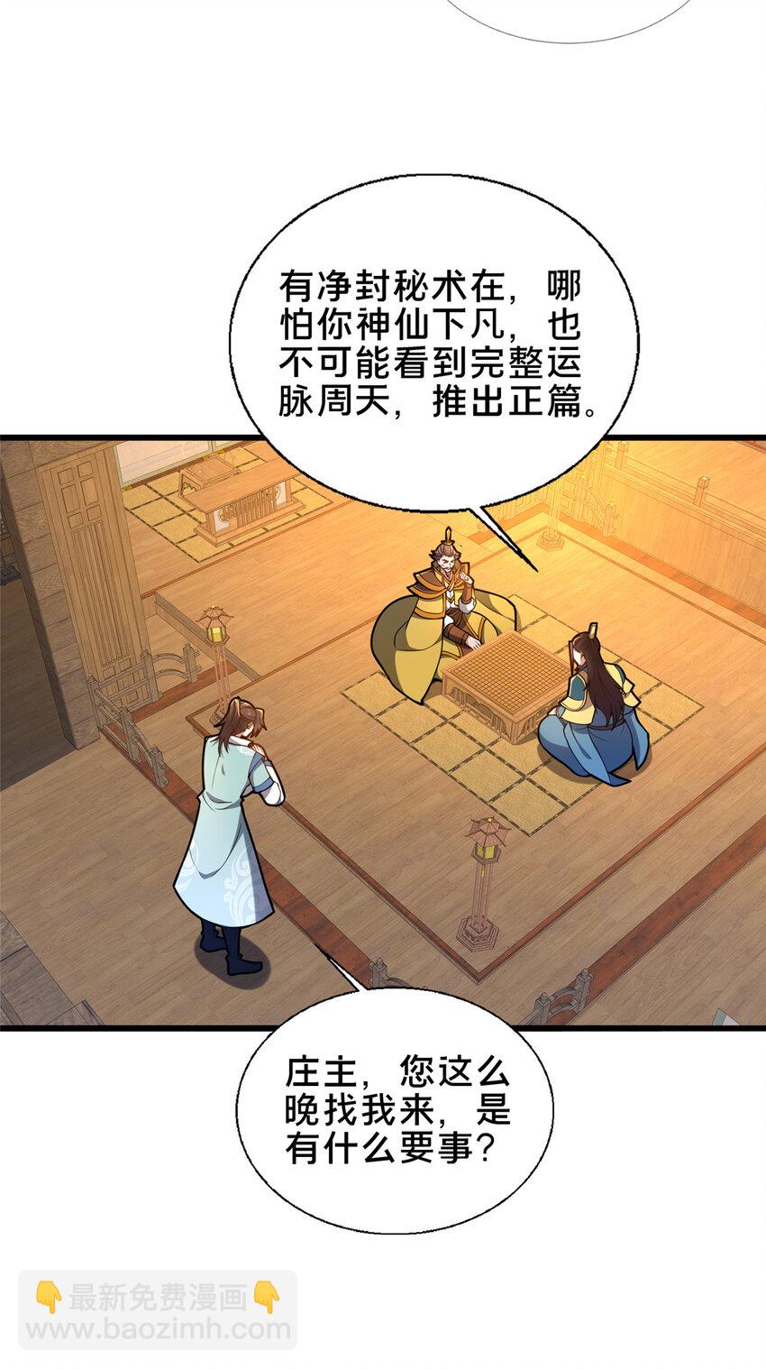 69 居心叵测-第70话