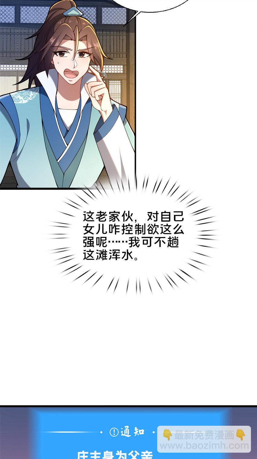 69 居心叵测-第70话