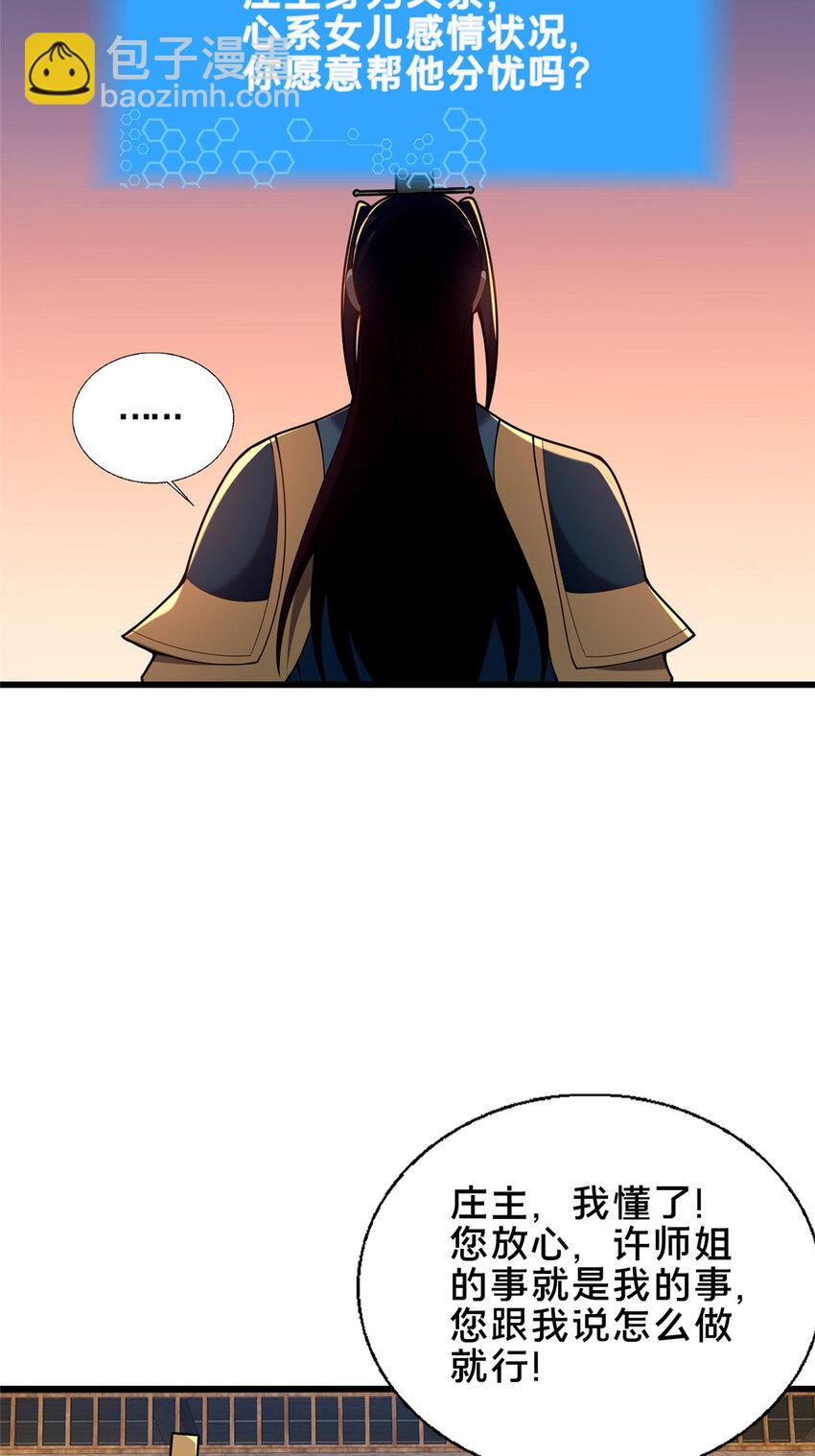 69 居心叵测-第70话