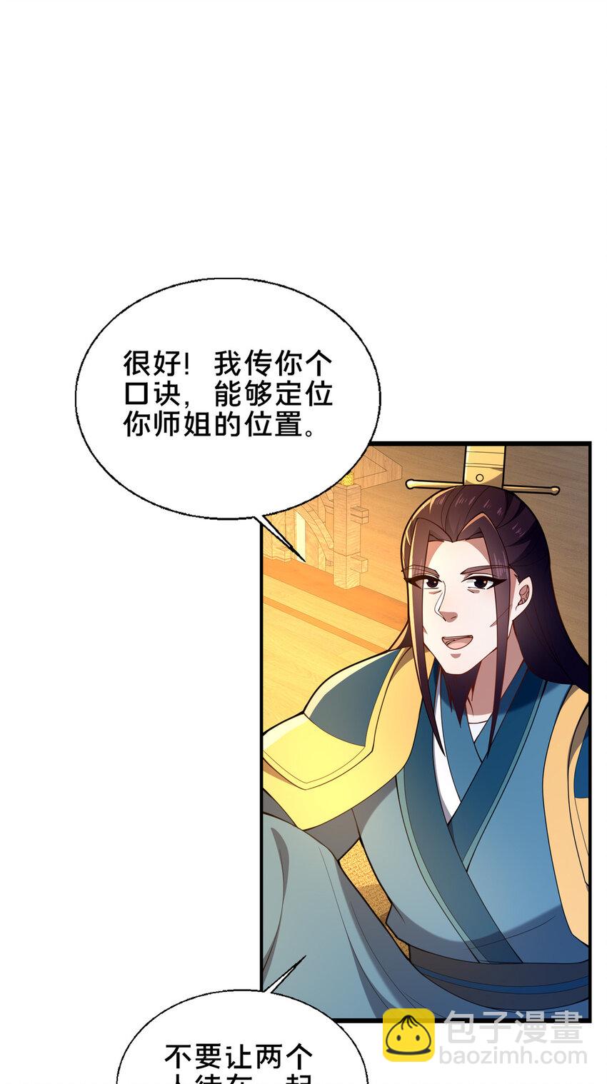 69 居心叵测-第70话