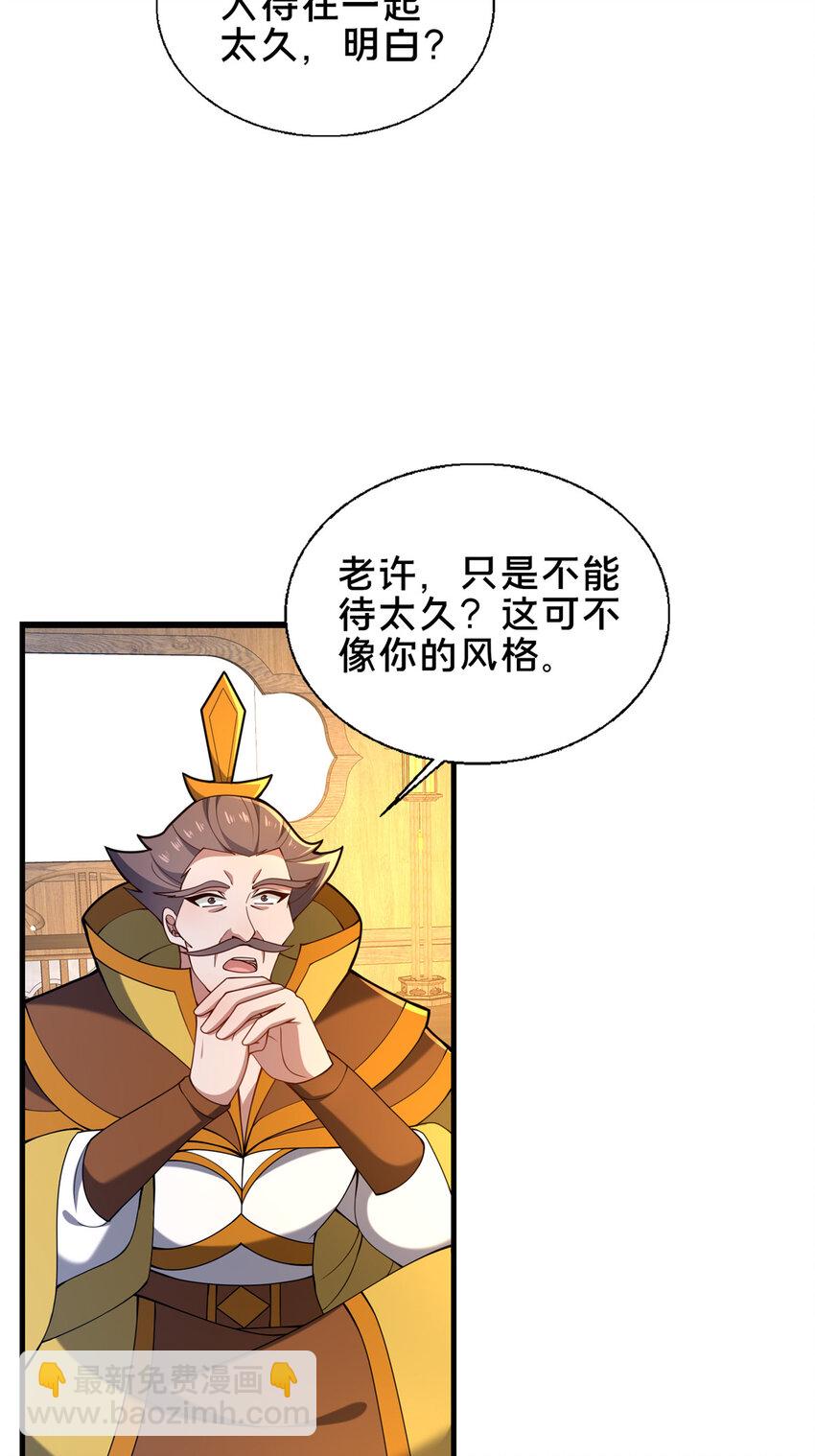 69 居心叵测-第70话