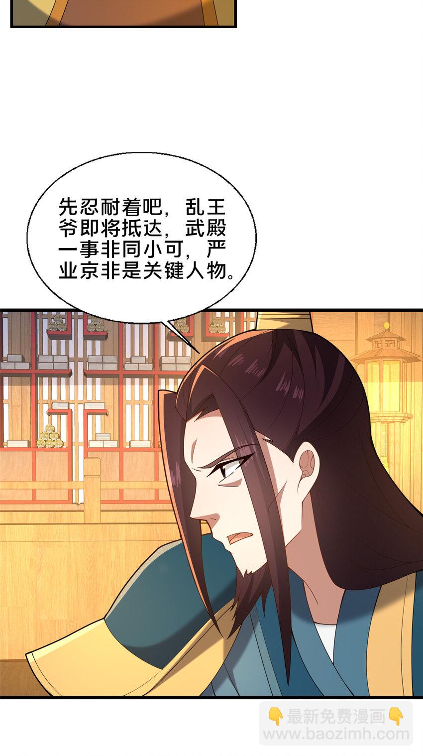 69 居心叵测-第70话