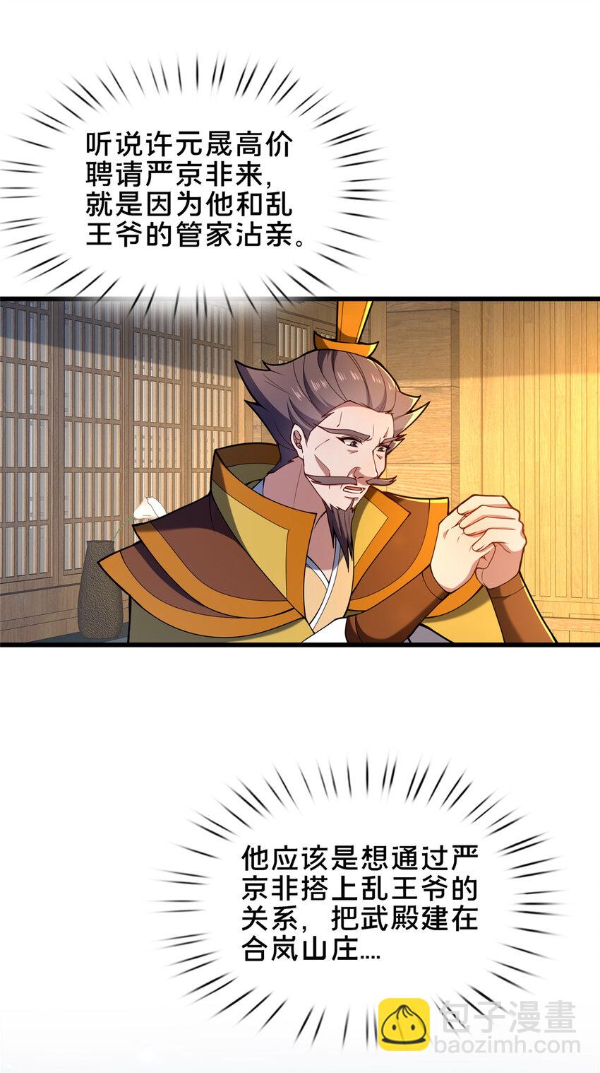 69 居心叵测-第70话