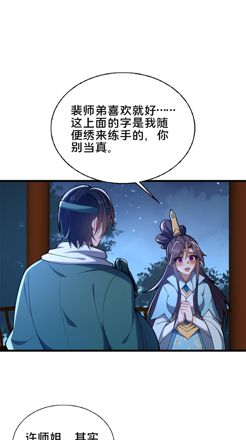 69 居心叵测-第70话