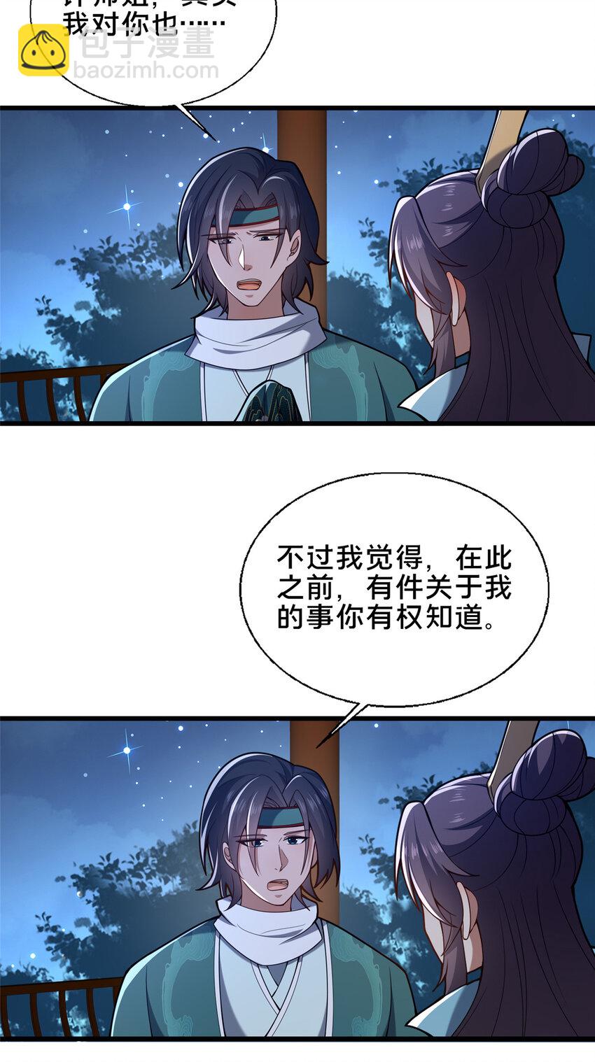 69 居心叵测-第70话