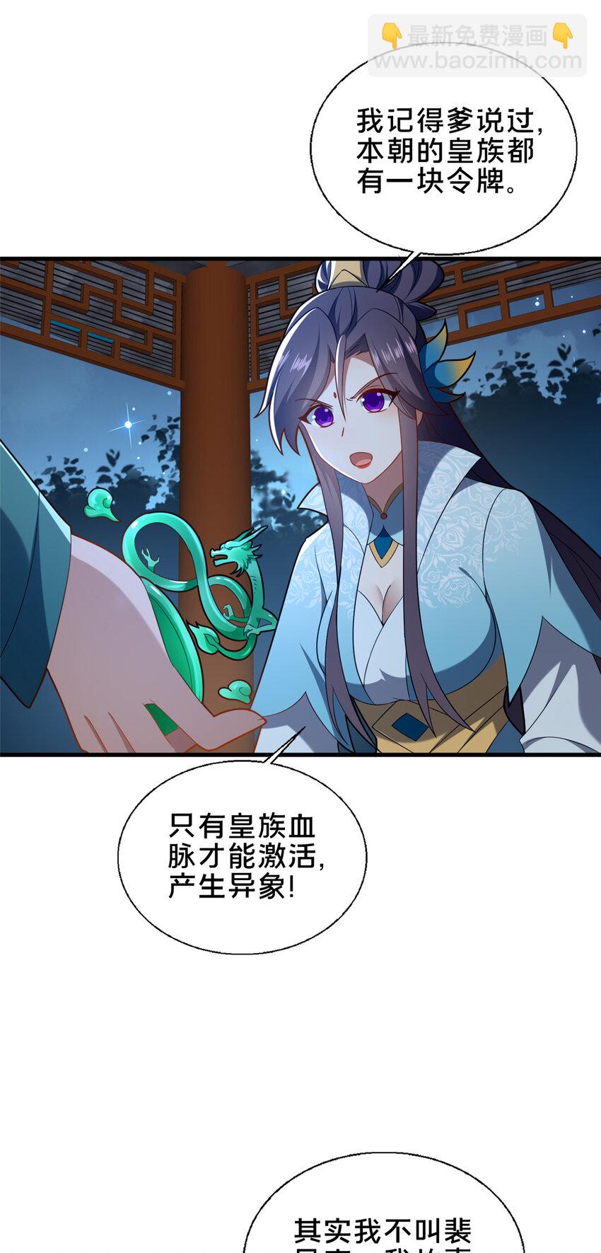 69 居心叵测-第70话