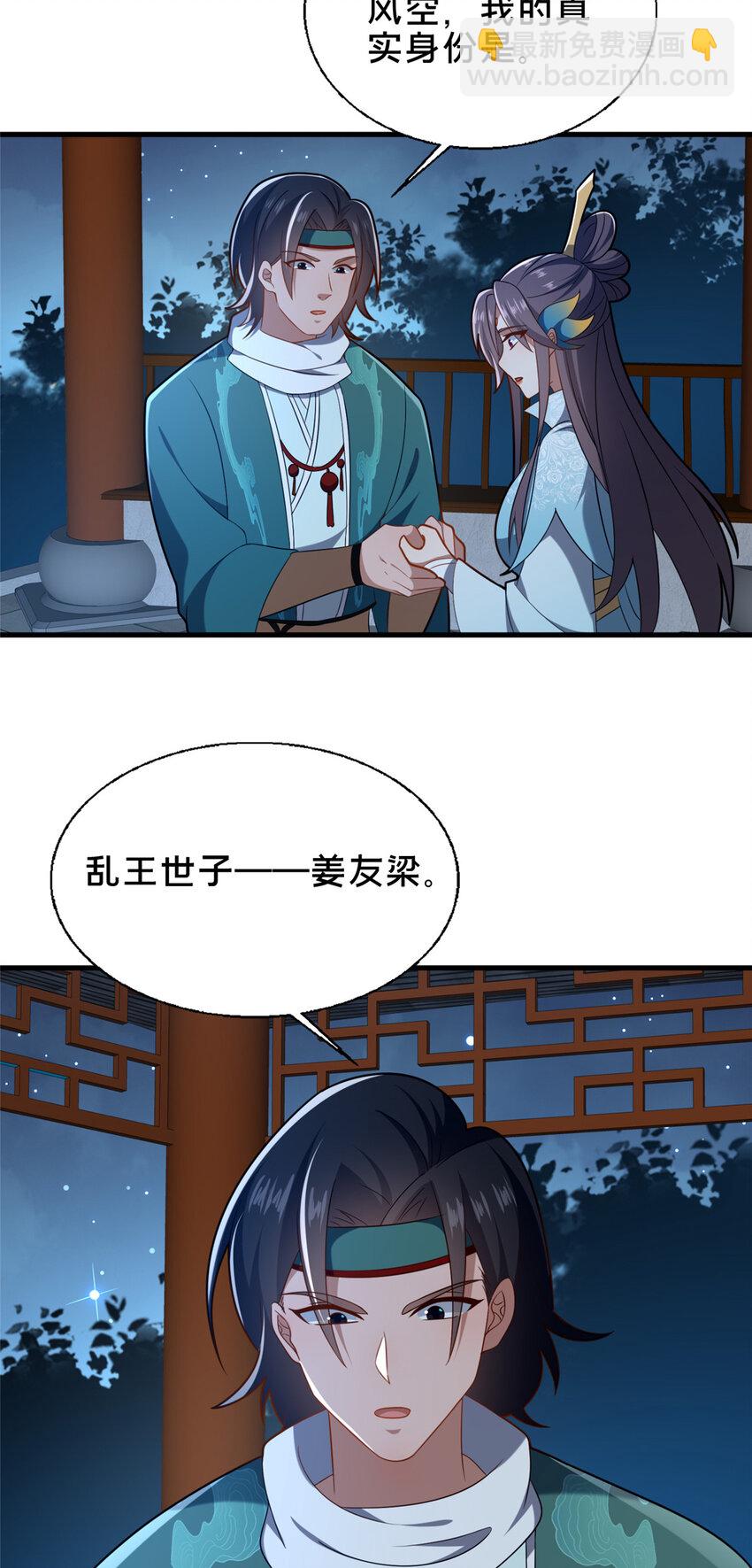 69 居心叵测-第70话