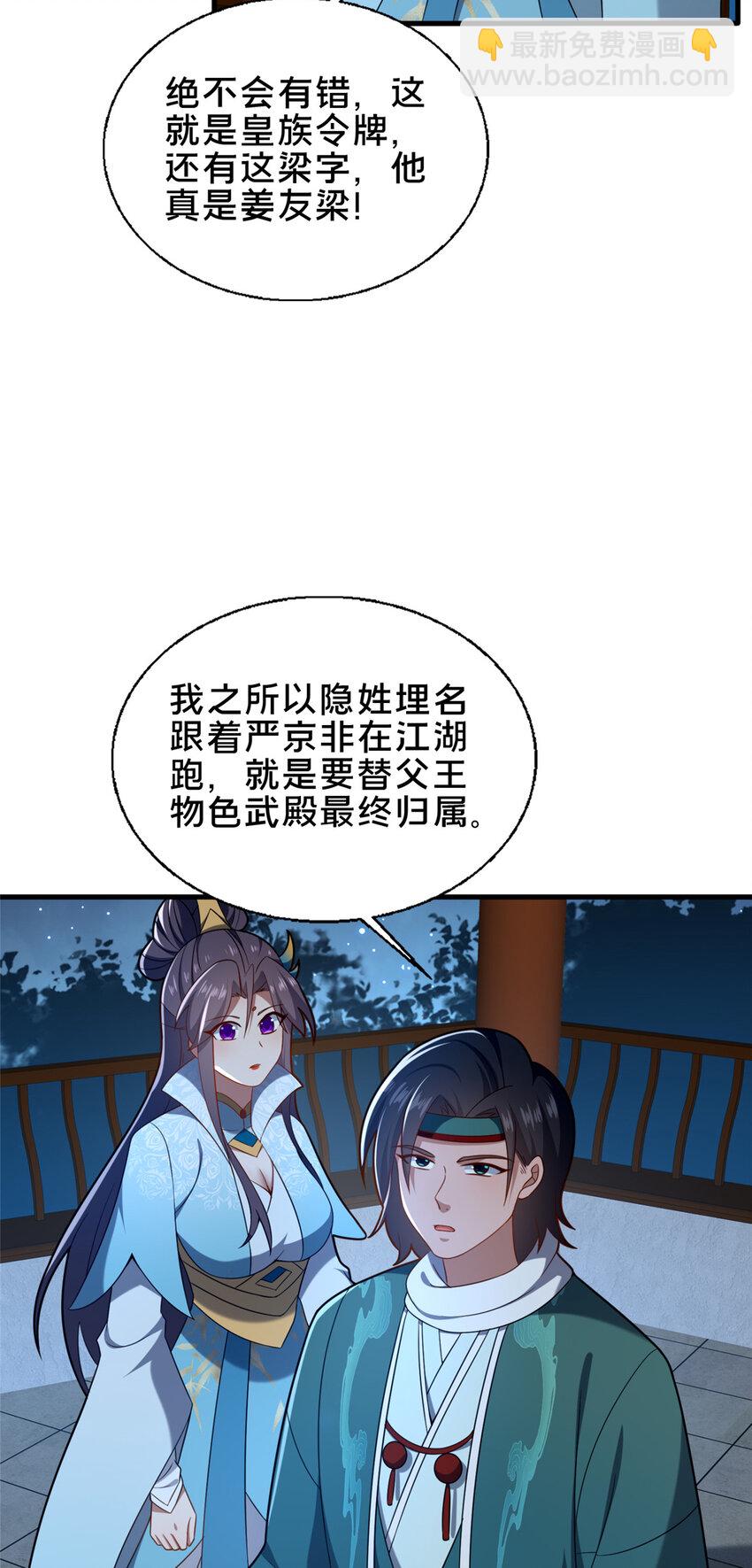 69 居心叵测-第70话