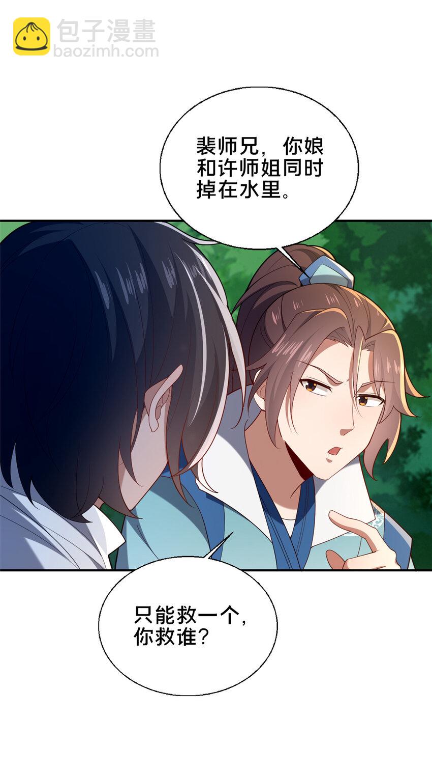 71 送命题(1/2)-第72话