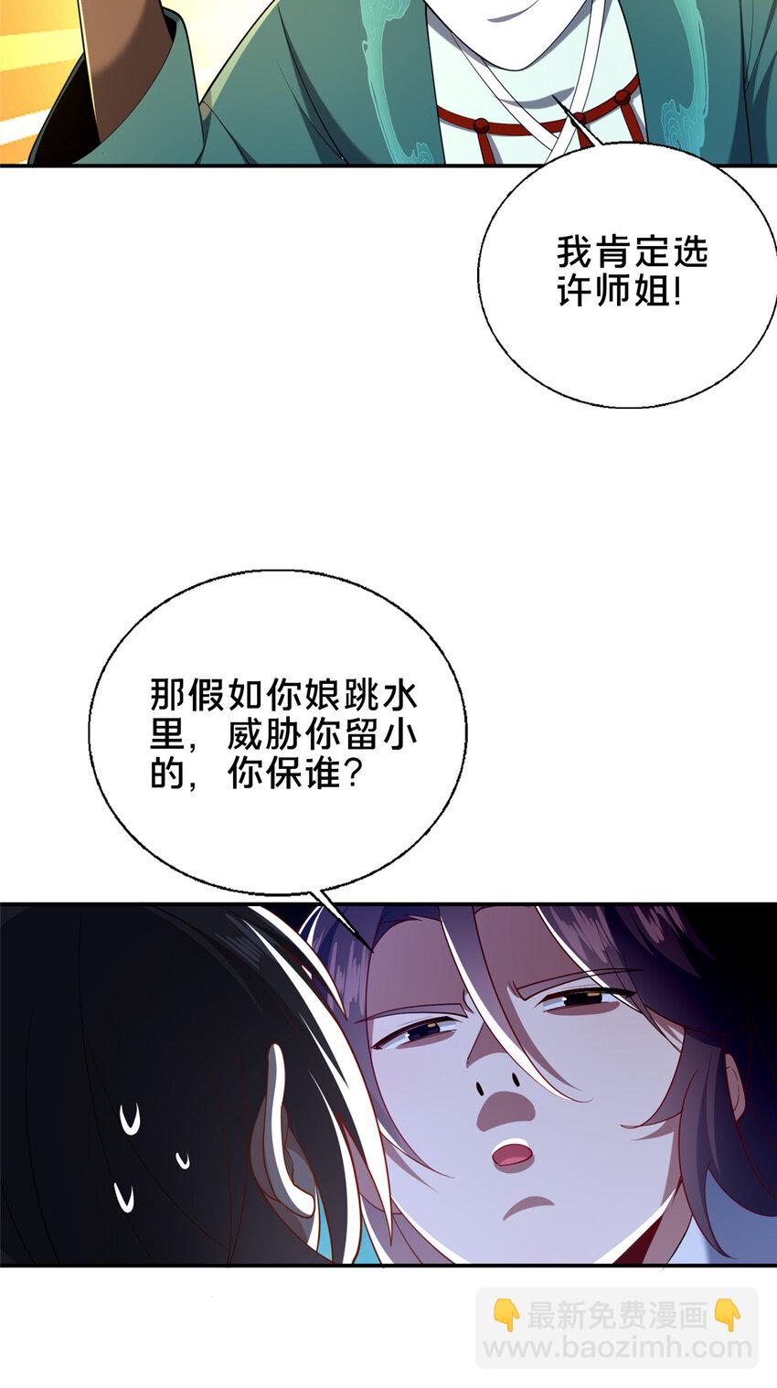 71 送命题(1/2)-第72话