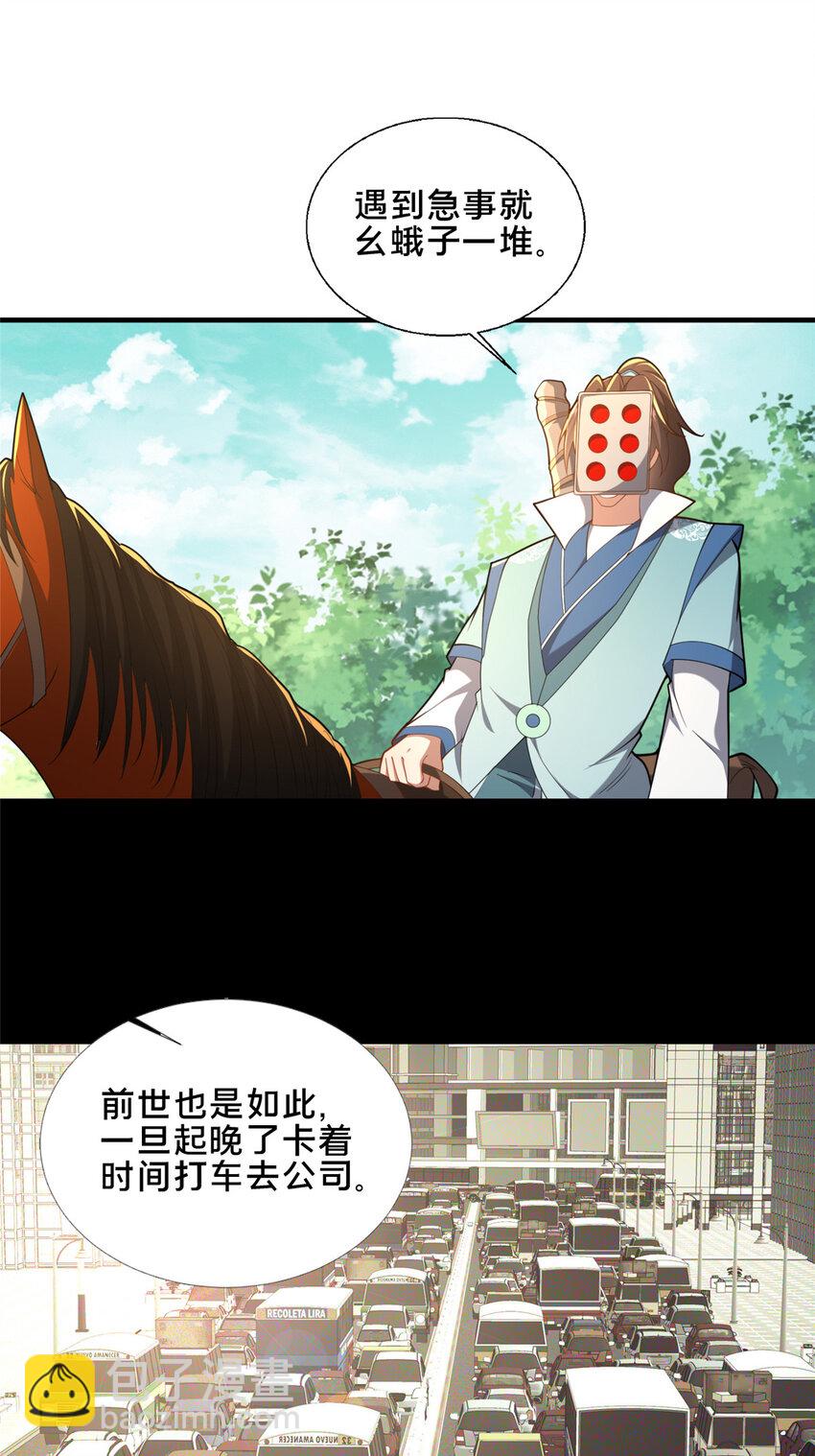 75 本人名为老六(1/2)-第76话