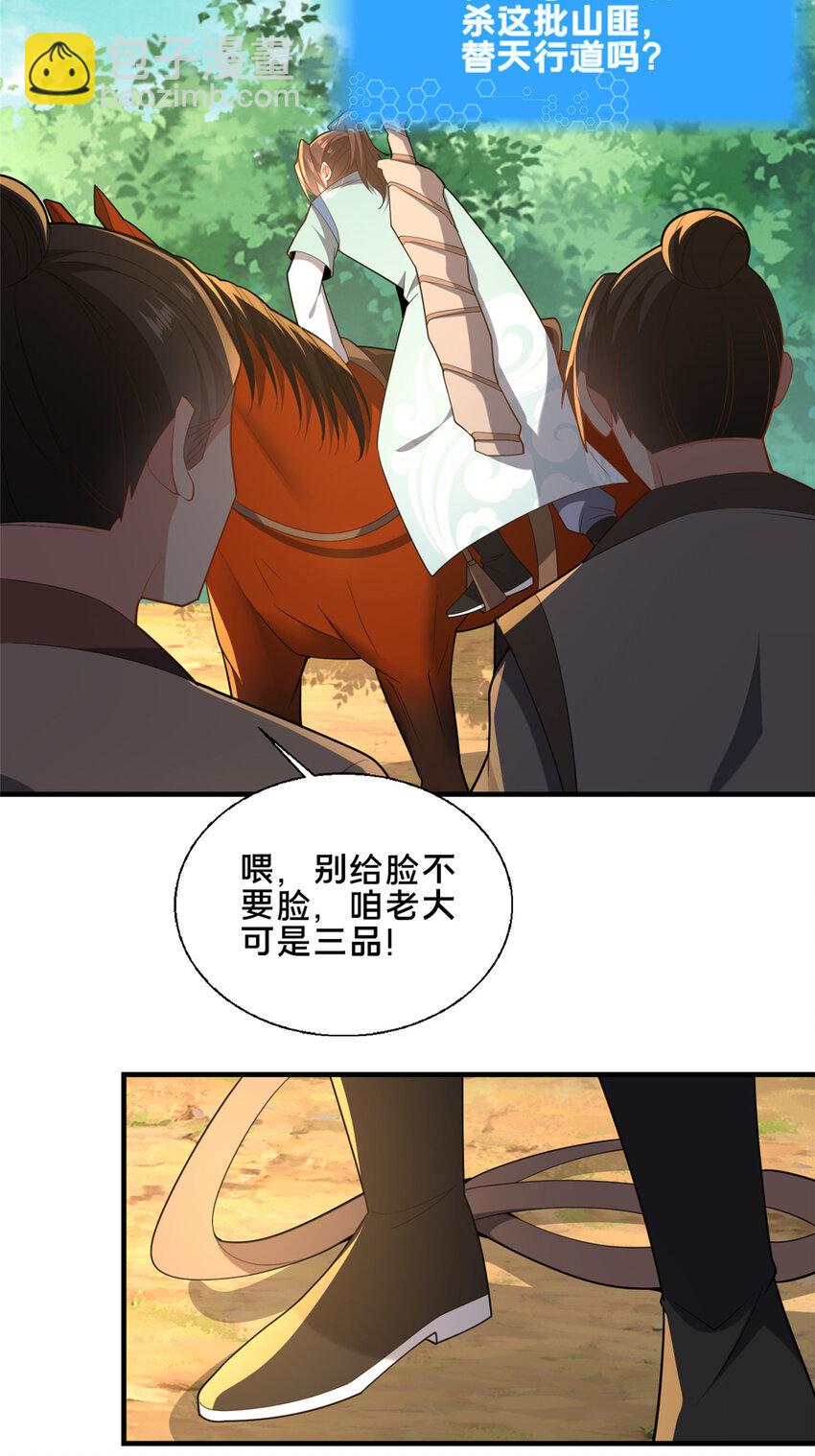 75 本人名为老六(1/2)-第76话