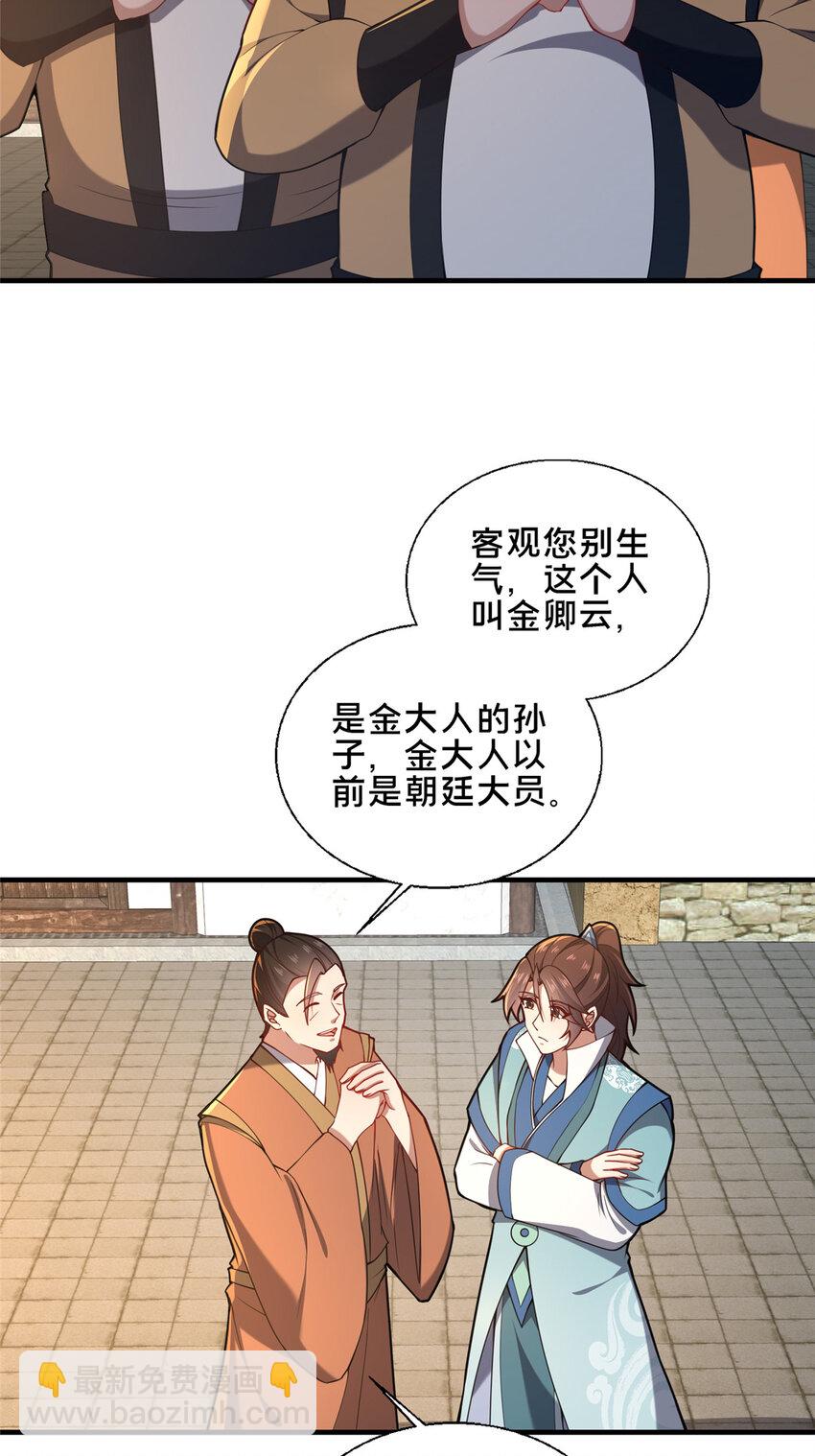 75 本人名为老六(1/2)-第76话