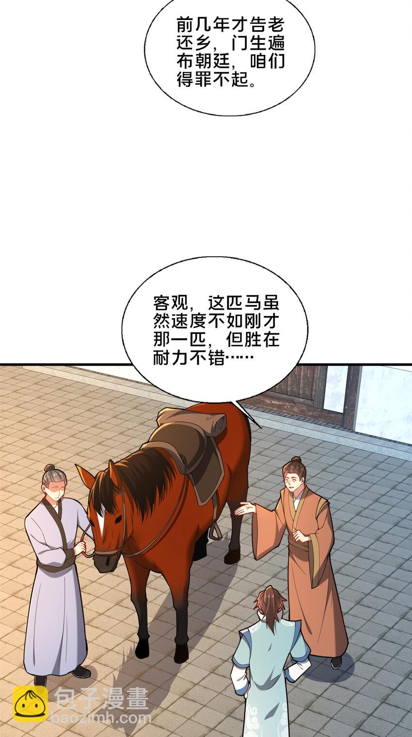 75 本人名为老六(1/2)-第76话