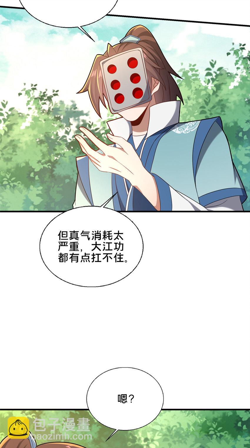 75 本人名为老六(1/2)-第76话