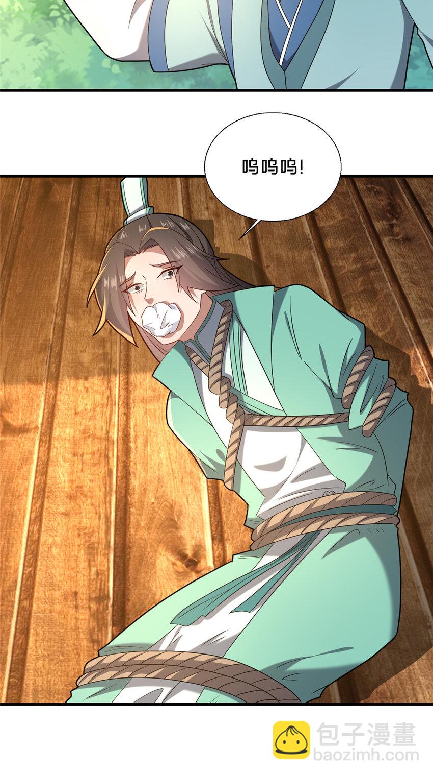 75 本人名为老六(1/2)-第76话