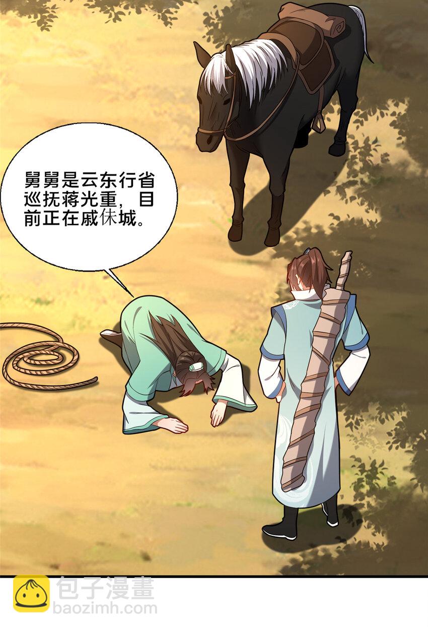 75 本人名为老六(1/2)-第76话