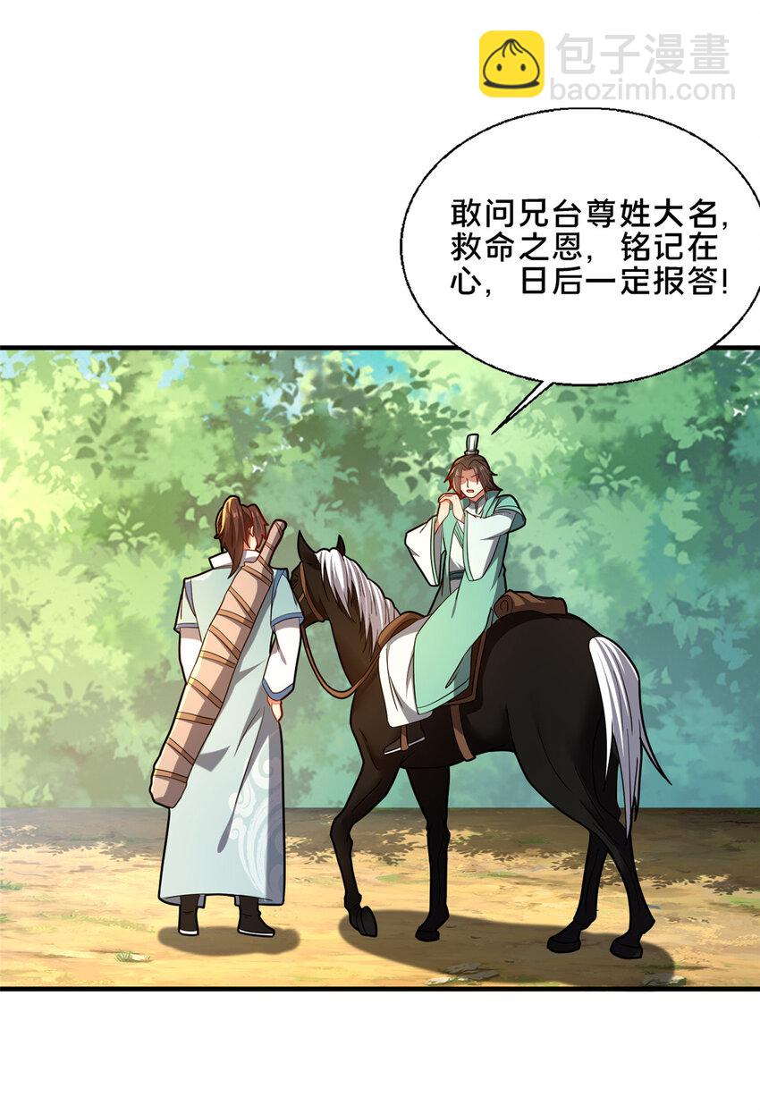 75 本人名为老六(1/2)-第76话