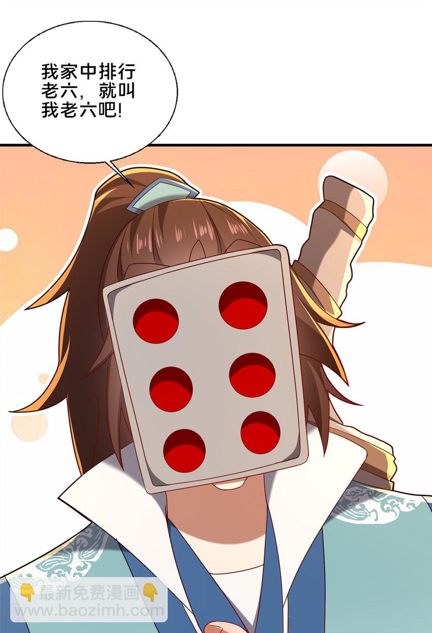 75 本人名为老六(1/2)-第76话