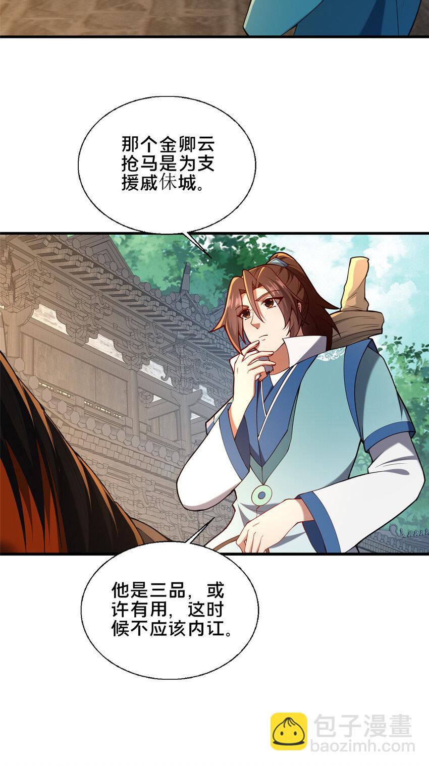 75 本人名为老六(1/2)-第76话