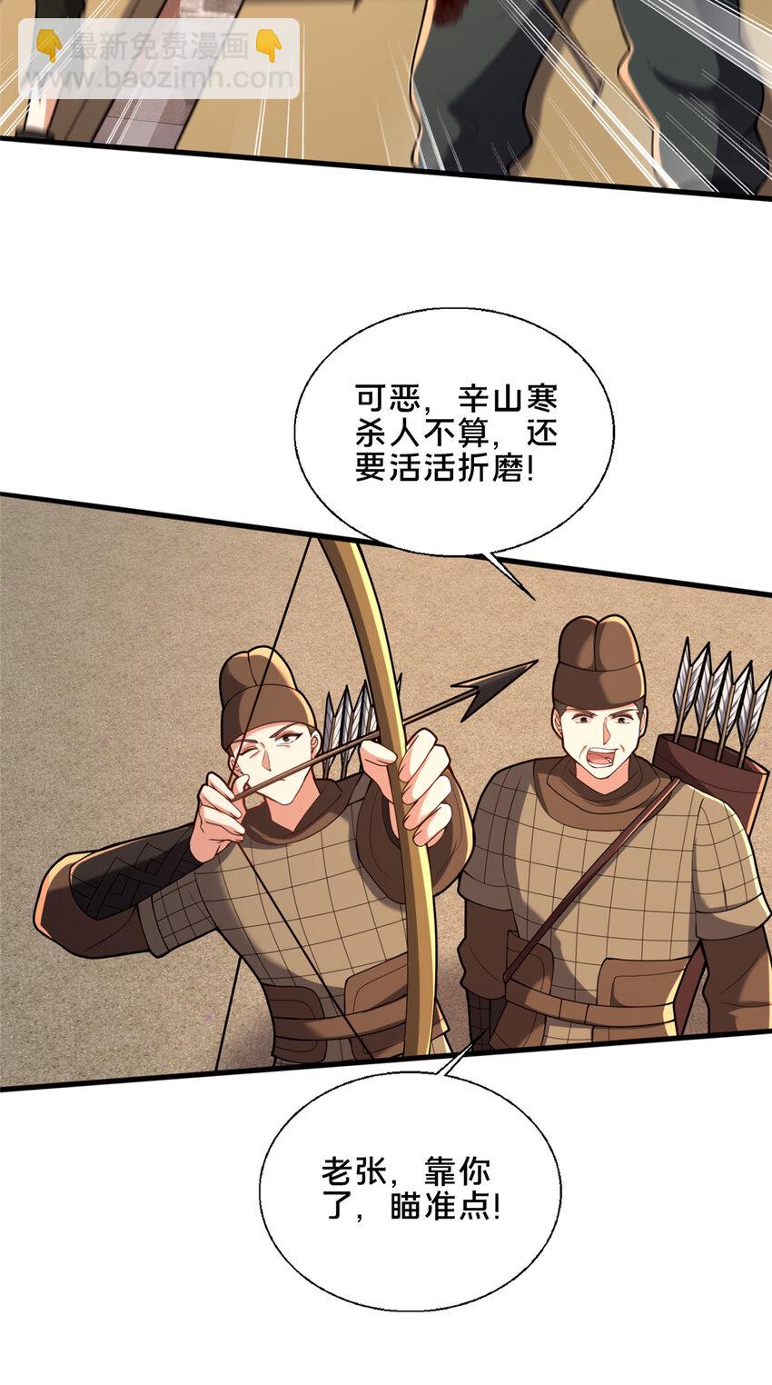 這個武聖過於慷慨 - 77 辛山寒的賭約(1/2) - 4